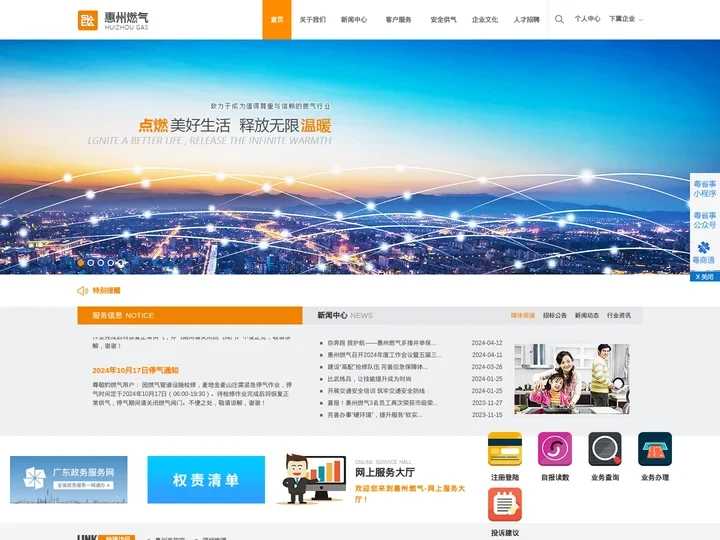 惠州市城市燃气发展有限公司