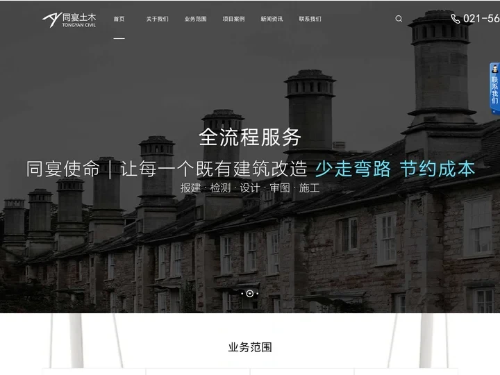 上海房屋检测单位_上海14家房屋检测机构_上海抗震鉴定_上海同宴土木工程咨询有限公司