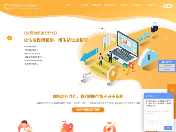 西安脐带造血干细胞_免疫细胞存储机构-陕西森凯组织工程与再生医学科技有限公司