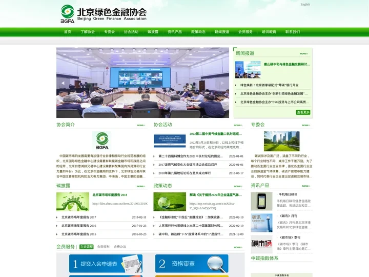 北京绿色金融协会
