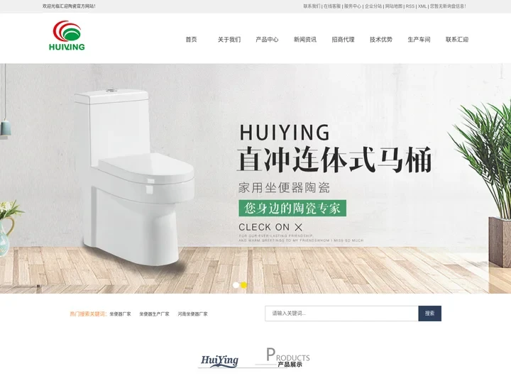坐便器厂家_坐便器生产厂家_河南坐便器厂家-长葛市汇迎陶瓷有限公司