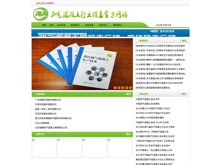 加气混凝土协会