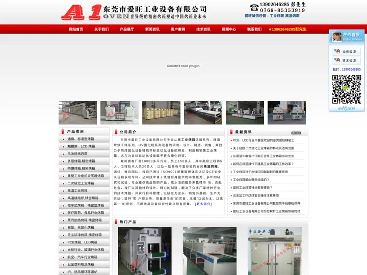 工业烤箱_高温烤箱_工业烘箱_无尘工业烤箱-东莞市爱旺工业设备公司