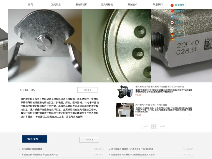 激光焊接雕刻字打标加工 镭射精密自动焊接加工厂