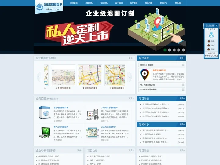 地图制作-企业电子地图制作-公司客户分布电子地图制作-子公司分布电子地图制作-地图库-DiTuK.com