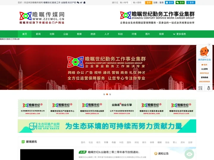 瞻瞩传媒网 瞻瞩世纪旗下传媒综合门户网站