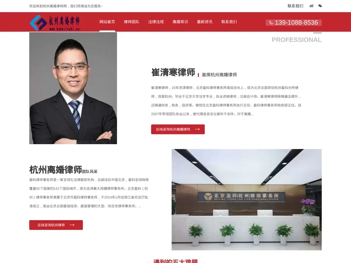杭州离婚律师|杭州婚姻律师|杭州离婚纠纷咨询-杭州离婚律师网