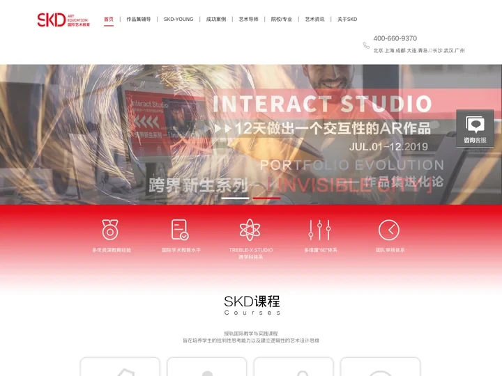 SKD艺术留学-艺术类留学-艺术留学作品集培训-SKD国际艺术教育