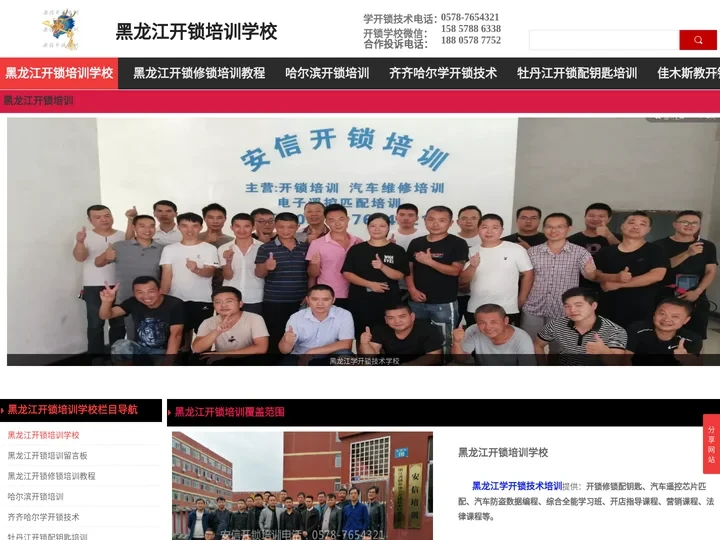 黑龙江开锁培训学校_教开锁修锁配钥匙_学开锁公司技术特训基地
