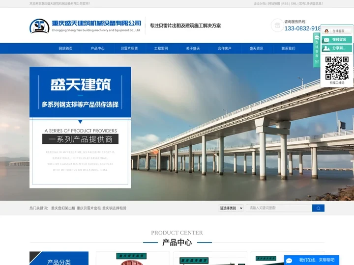 重庆盘扣架出租-贝雷片-钢支撑租赁-重庆盛天建筑机械设备有限公司