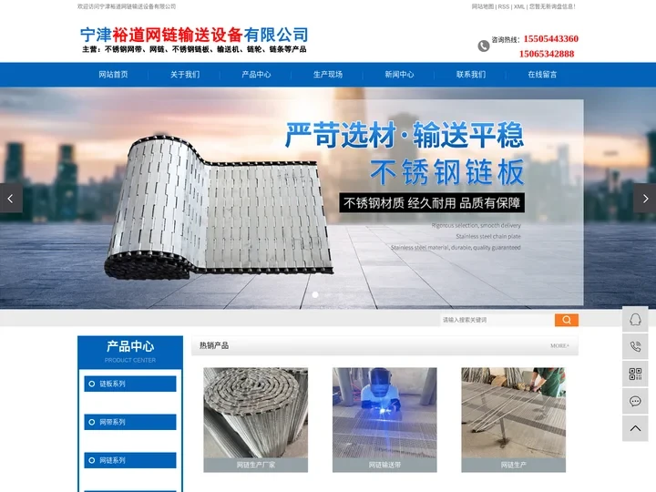 宁津裕道网链输送设备有限公司