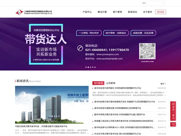 普华科技