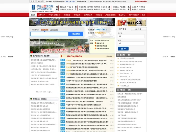 中国公路招标网_公路招标网|交通招标网|高速公路招标网