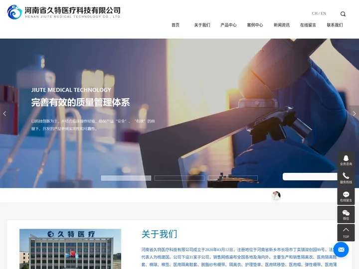 河南省久特医疗科技有限公司[官方网站]