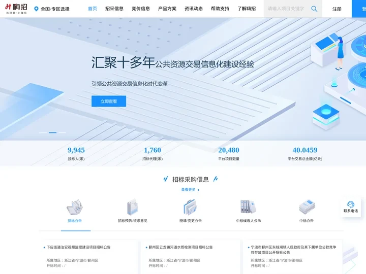 嗨招电子招标采购平台