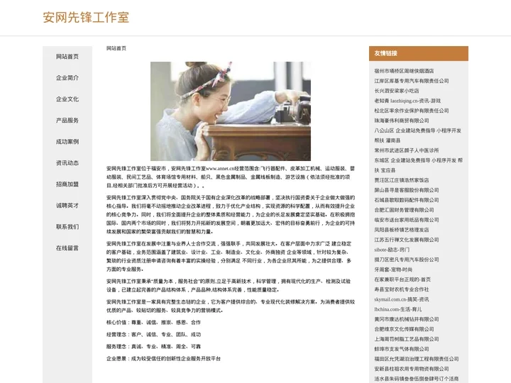 安网先锋工作室