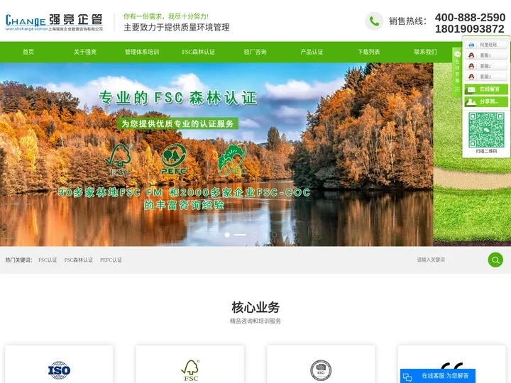 FSC认证_FSC森林认证_PEFC认证-上海强竞企业管理咨询有限公司