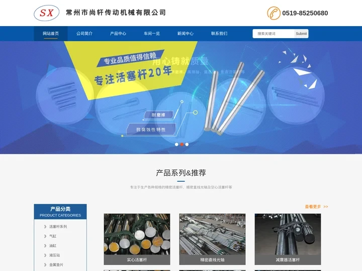 精密活塞杆_精密直线光轴_空心活塞杆_常州市尚轩传动机械有限公司