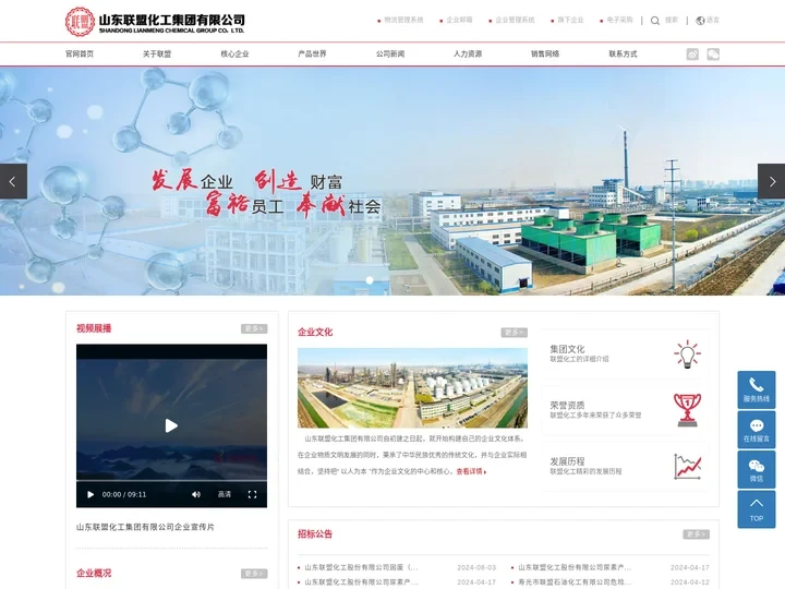 山东联盟化工集团有限公司