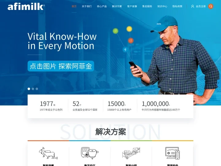 阿菲金（afimilk）-领先的奶牛场数字化管理解决方案提供商