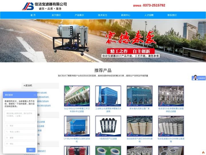 高精度滤油车,便携式滤油车,便移式滤油车,箱式移动滤油车,滤油车厂家,保安过滤器,新乡篮式过滤器,精密滤芯_新乡市佳洁宝