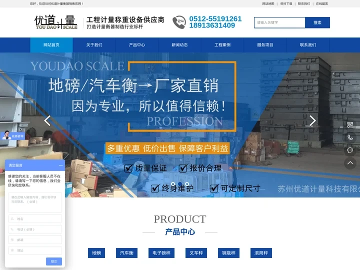 地磅_汽车衡_电子地磅厂家-苏州优道计量科技有限公司