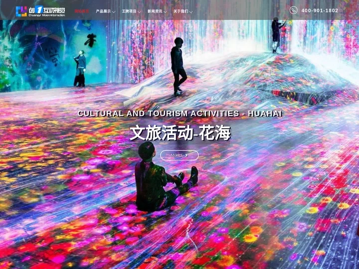 互动投影-文旅夜游-3d全息投影-光影秀/灯光秀-展厅-广州创一互动视觉