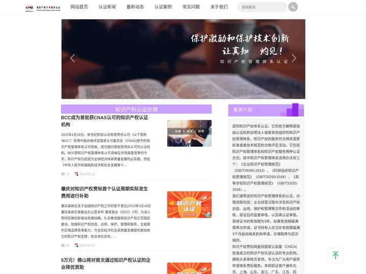 知识产权认证_专注知识产权体系贯标，20年专业机构-新世纪认证