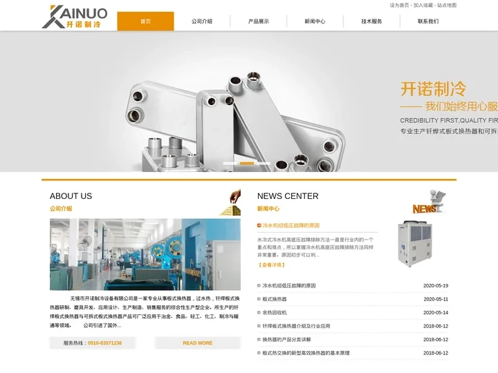 板式换热器-钎焊板式换热器-余热回收机 - 无锡市开诺制冷设备有限公司