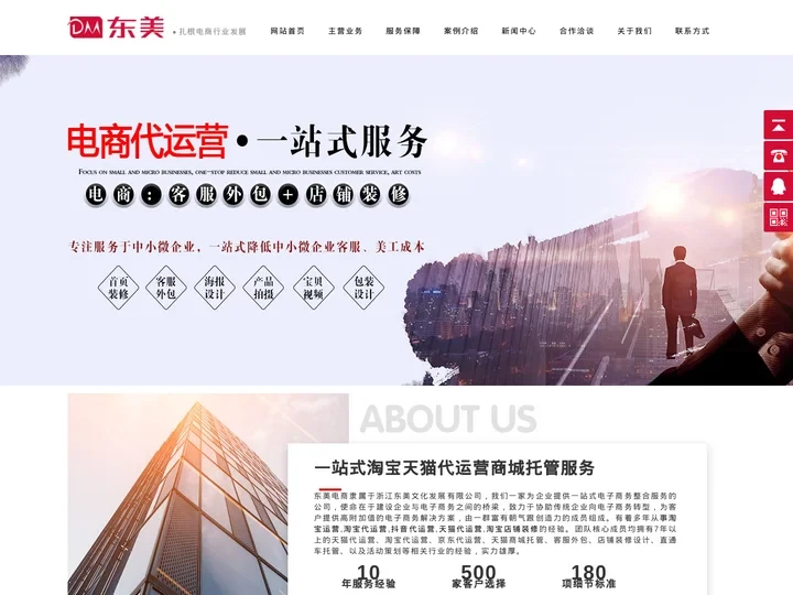 宁波淘宝代运营-抖音代运营-天猫京东网店托管-东美公司