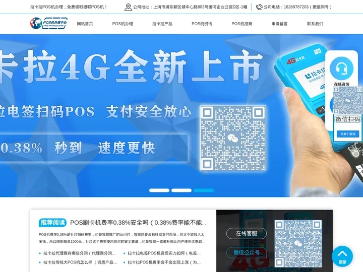 拉卡拉POS机免费办理-免费领取POS机