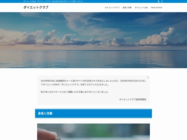 ダイエットクラブ – ダイエットSNSの「ダイエットクラブ」は2023年10月31日にサービス終了しました