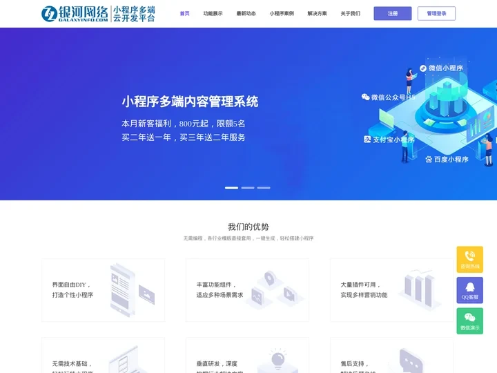 台州小程序开发－台州小程序制作－小程序内容管理系统－台州银河网络公司