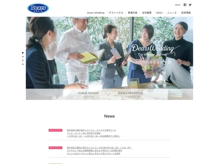 株式会社ディアーズ・ブレイン