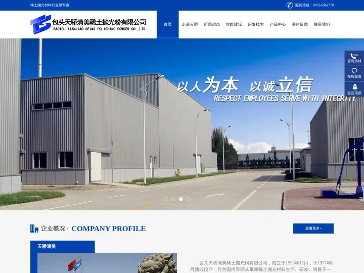 包头天骄清美稀土抛光粉有限公司