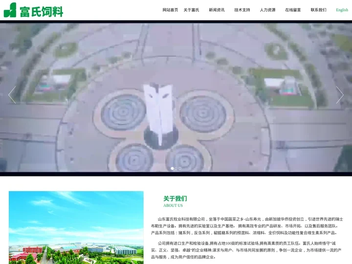 山东富氏牧业科技有限公司