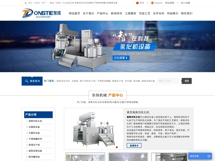 高剪切乳化机,制冷罐,乳化罐,不锈钢发酵罐/搅拌罐,杀菌锅/灭菌机-浙江东铁果酒/果汁饮料生产线厂家