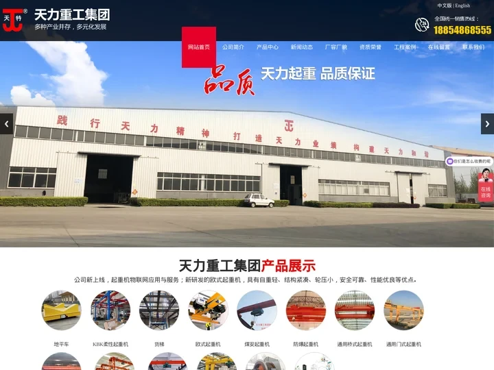 山东天力重工集团有限公司,欧标起重机,单梁起重机,天力重工,双梁起重机,门式起重机,桥式起重机,电动葫芦