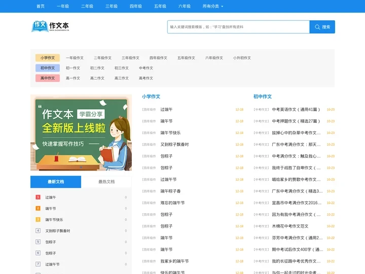 优秀的中小学作文素材网 - 作文本