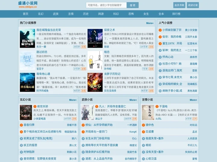 好看的小说-无弹窗值得收藏的小说免费阅读-盛通小说网