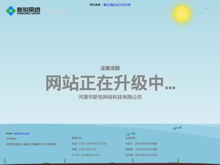 河源软件开发_app小程序_网站建设_网络安全_河源市新锐网络科技有限公司