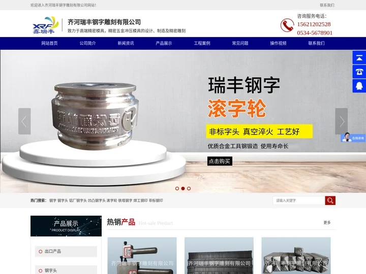 钢字头_钢字雕刻_滚字轮_焊工钢印_非标钢印厂家-齐河瑞丰钢字雕刻有限公司