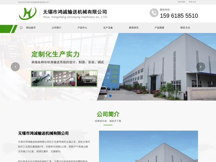 螺旋输送机_绞龙输送机厂家_无锡市鸿诚输送机械有限公司