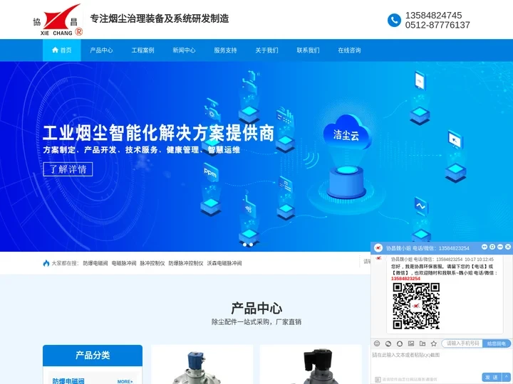 协昌智能防爆电磁脉冲阀,脉冲控制仪,沃森(watson)脉冲阀,除尘器滤袋,脉冲阀膜片厂家,批发,报价-苏州协昌环保科技