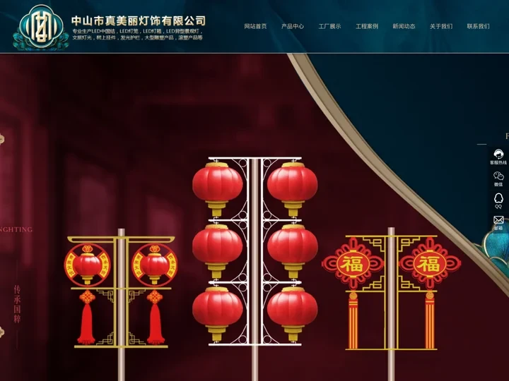 中山市真美丽灯饰有限公司|LED中国结|LED灯笼|LED异型景观灯|文旅灯光
