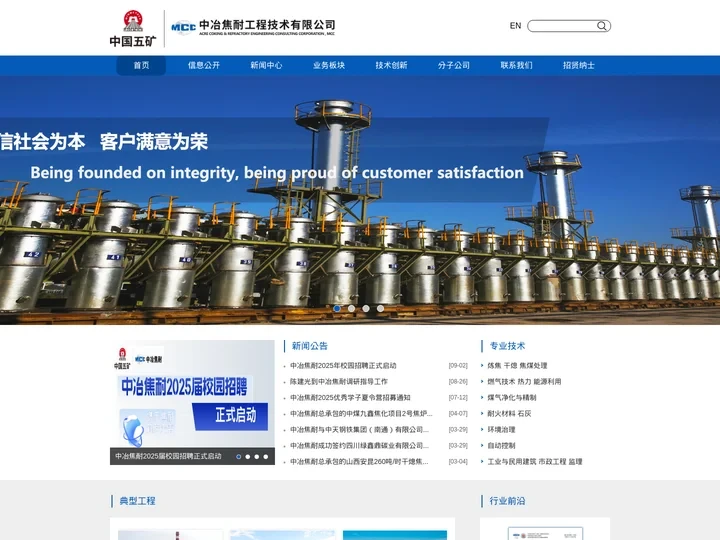 中冶焦耐工程技术有限公司 - 首页官方网站