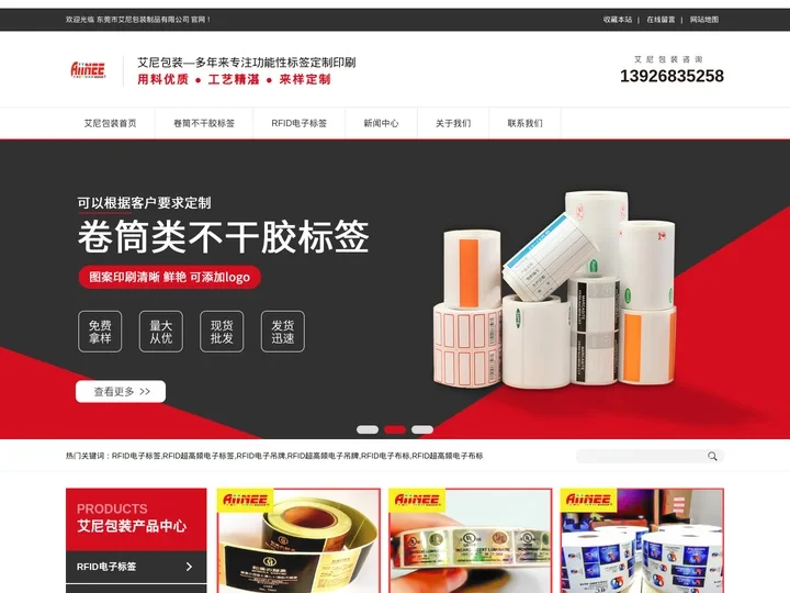 RFID超高频标签_FID超高频电子吊牌布标厂家-艾尼包装