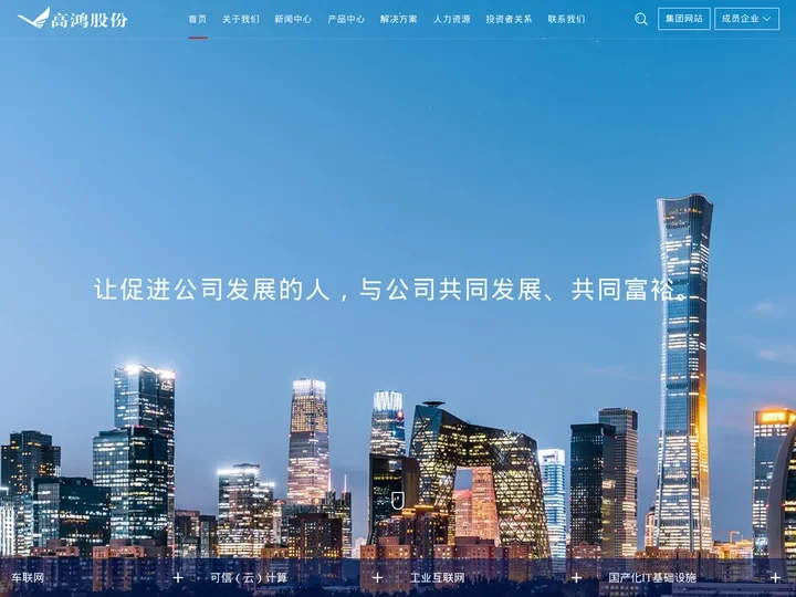 高鸿股份