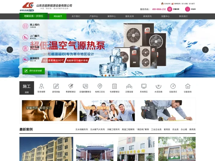 志超无水地暖|志超空气源无水地暖|志超空气能无水地暖【山东志超新能源设备有限公司】