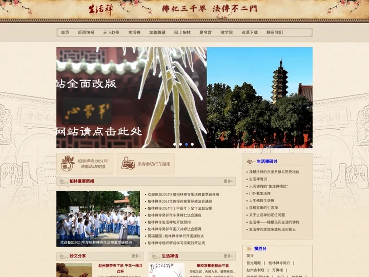 柏林禅寺